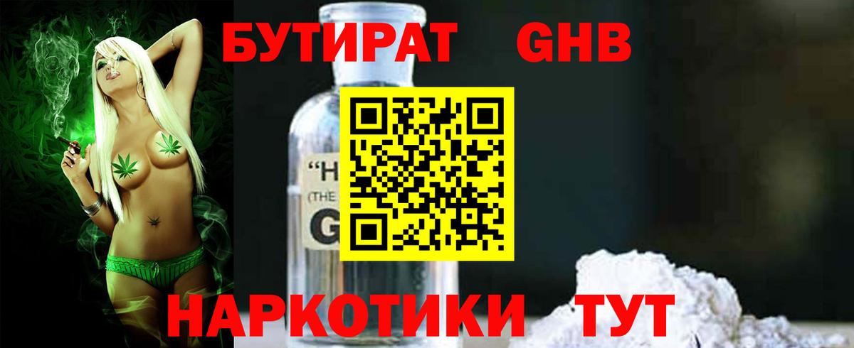 БУТИРАТ бутандиол Чайковский
