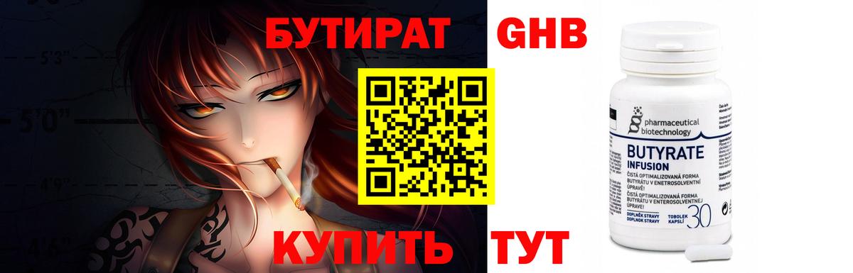 Чайковский  БУТИРАТ 99%  Вход с VPN 