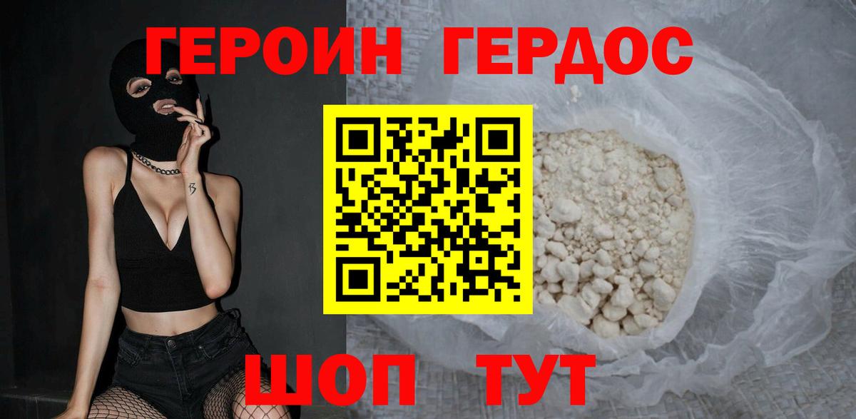 ГЕРОИН Heroin  Вход с VPN  Чайковский 