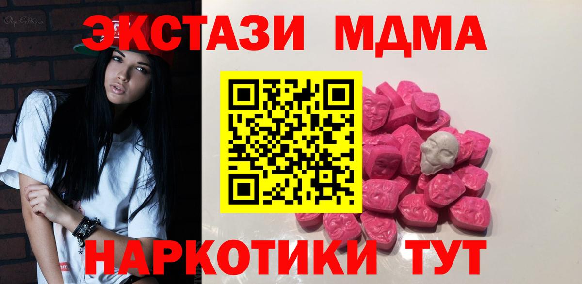Чайковский  МДМА Molly  Вход с VPN  MDMA  МДМА VHQ 