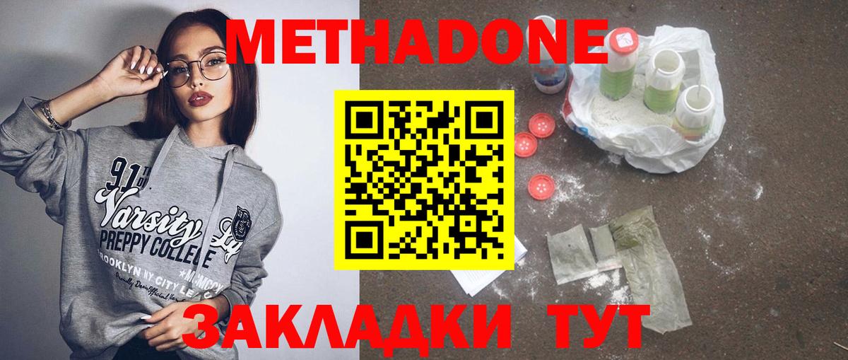 Метадон methadone Чайковский